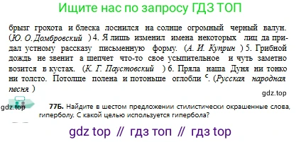 Русский язык, 9 класс Учебник, авторы: Сабитова Зинаида Какбаевна, Бейсембаев Амангельды Ракишевич, издательство Мектеп, Алматы, 2019, страница 55, номер 77, Условие (продолжение 2)