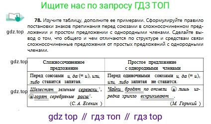Русский язык, 9 класс Учебник, авторы: Сабитова Зинаида Какбаевна, Бейсембаев Амангельды Ракишевич, издательство Мектеп, Алматы, 2019, страница 56, номер 78, Условие