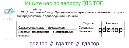 Русский язык, 9 класс Учебник, авторы: Сабитова Зинаида Какбаевна, Бейсембаев Амангельды Ракишевич, издательство Мектеп, Алматы, 2019, страница 56, номер 79, Условие