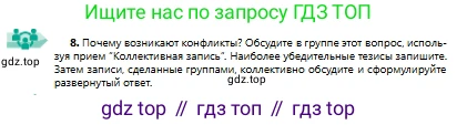 Русский язык, 9 класс Учебник, авторы: Сабитова Зинаида Какбаевна, Бейсембаев Амангельды Ракишевич, издательство Мектеп, Алматы, 2019, страница 10, номер 8, Условие