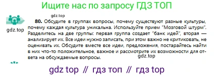 Русский язык, 9 класс Учебник, авторы: Сабитова Зинаида Какбаевна, Бейсембаев Амангельды Ракишевич, издательство Мектеп, Алматы, 2019, страница 56, номер 80, Условие