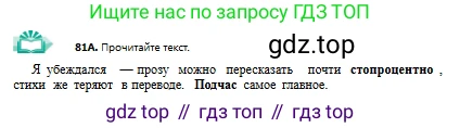 Русский язык, 9 класс Учебник, авторы: Сабитова Зинаида Какбаевна, Бейсембаев Амангельды Ракишевич, издательство Мектеп, Алматы, 2019, страница 56, номер 81, Условие