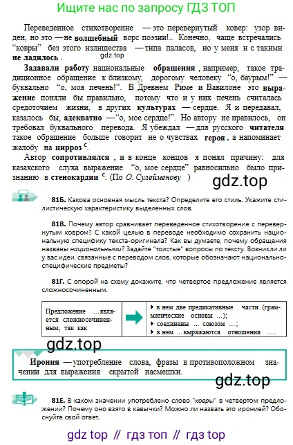 Русский язык, 9 класс Учебник, авторы: Сабитова Зинаида Какбаевна, Бейсембаев Амангельды Ракишевич, издательство Мектеп, Алматы, 2019, страница 56, номер 81, Условие (продолжение 2)