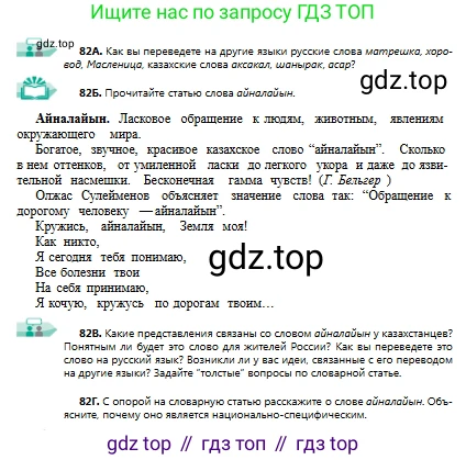Русский язык, 9 класс Учебник, авторы: Сабитова Зинаида Какбаевна, Бейсембаев Амангельды Ракишевич, издательство Мектеп, Алматы, 2019, страница 58, номер 82, Условие