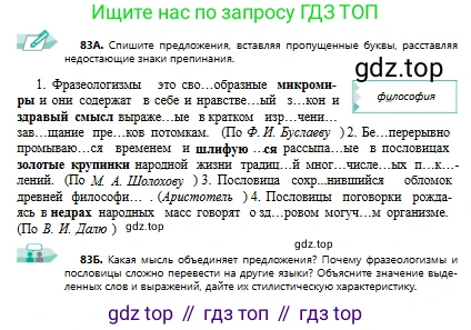 Русский язык, 9 класс Учебник, авторы: Сабитова Зинаида Какбаевна, Бейсембаев Амангельды Ракишевич, издательство Мектеп, Алматы, 2019, страница 58, номер 83, Условие