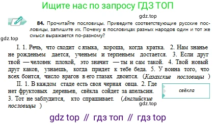 Русский язык, 9 класс Учебник, авторы: Сабитова Зинаида Какбаевна, Бейсембаев Амангельды Ракишевич, издательство Мектеп, Алматы, 2019, страница 59, номер 84, Условие