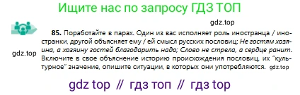 Русский язык, 9 класс Учебник, авторы: Сабитова Зинаида Какбаевна, Бейсембаев Амангельды Ракишевич, издательство Мектеп, Алматы, 2019, страница 59, номер 85, Условие