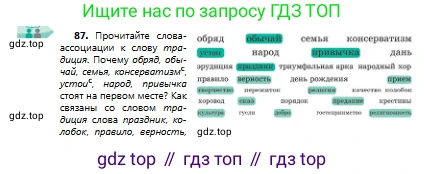 Русский язык, 9 класс Учебник, авторы: Сабитова Зинаида Какбаевна, Бейсембаев Амангельды Ракишевич, издательство Мектеп, Алматы, 2019, страница 60, номер 87, Условие
