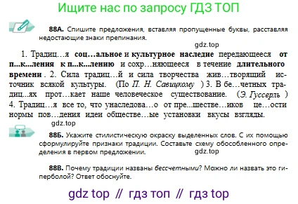 Русский язык, 9 класс Учебник, авторы: Сабитова Зинаида Какбаевна, Бейсембаев Амангельды Ракишевич, издательство Мектеп, Алматы, 2019, страница 61, номер 88, Условие