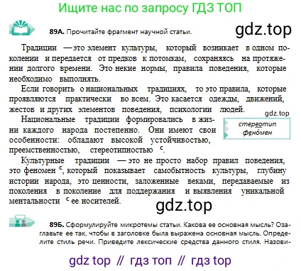 Русский язык, 9 класс Учебник, авторы: Сабитова Зинаида Какбаевна, Бейсембаев Амангельды Ракишевич, издательство Мектеп, Алматы, 2019, страница 61, номер 89, Условие