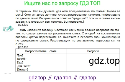 Русский язык, 9 класс Учебник, авторы: Сабитова Зинаида Какбаевна, Бейсембаев Амангельды Ракишевич, издательство Мектеп, Алматы, 2019, страница 61, номер 89, Условие (продолжение 2)