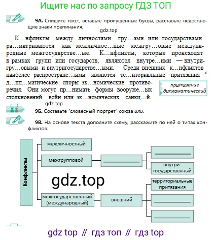 Русский язык, 9 класс Учебник, авторы: Сабитова Зинаида Какбаевна, Бейсембаев Амангельды Ракишевич, издательство Мектеп, Алматы, 2019, страница 10, номер 9, Условие