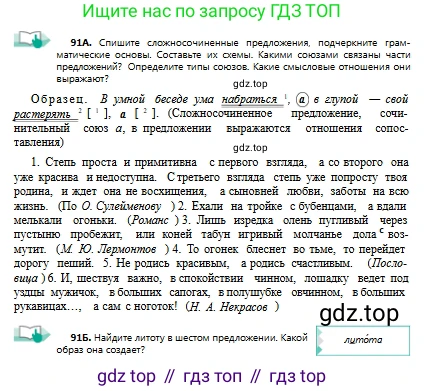 Русский язык, 9 класс Учебник, авторы: Сабитова Зинаида Какбаевна, Бейсембаев Амангельды Ракишевич, издательство Мектеп, Алматы, 2019, страница 63, номер 91, Условие
