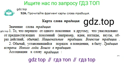 Русский язык, 9 класс Учебник, авторы: Сабитова Зинаида Какбаевна, Бейсембаев Амангельды Ракишевич, издательство Мектеп, Алматы, 2019, страница 63, номер 92, Условие