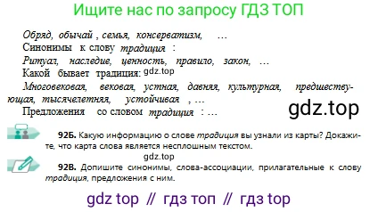Русский язык, 9 класс Учебник, авторы: Сабитова Зинаида Какбаевна, Бейсембаев Амангельды Ракишевич, издательство Мектеп, Алматы, 2019, страница 63, номер 92, Условие (продолжение 2)