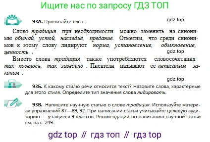 Русский язык, 9 класс Учебник, авторы: Сабитова Зинаида Какбаевна, Бейсембаев Амангельды Ракишевич, издательство Мектеп, Алматы, 2019, страница 64, номер 93, Условие