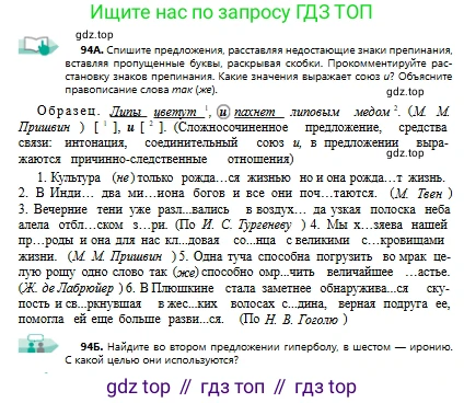 Русский язык, 9 класс Учебник, авторы: Сабитова Зинаида Какбаевна, Бейсембаев Амангельды Ракишевич, издательство Мектеп, Алматы, 2019, страница 65, номер 94, Условие