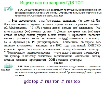 Русский язык, 9 класс Учебник, авторы: Сабитова Зинаида Какбаевна, Бейсембаев Амангельды Ракишевич, издательство Мектеп, Алматы, 2019, страница 65, номер 95, Условие