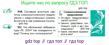 Русский язык, 9 класс Учебник, авторы: Сабитова Зинаида Какбаевна, Бейсембаев Амангельды Ракишевич, издательство Мектеп, Алматы, 2019, страница 65, номер 95, Условие (продолжение 2)