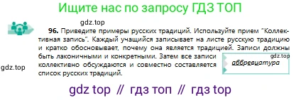 Русский язык, 9 класс Учебник, авторы: Сабитова Зинаида Какбаевна, Бейсембаев Амангельды Ракишевич, издательство Мектеп, Алматы, 2019, страница 66, номер 96, Условие