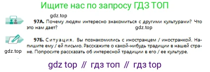 Русский язык, 9 класс Учебник, авторы: Сабитова Зинаида Какбаевна, Бейсембаев Амангельды Ракишевич, издательство Мектеп, Алматы, 2019, страница 66, номер 97, Условие