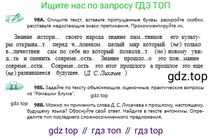 Русский язык, 9 класс Учебник, авторы: Сабитова Зинаида Какбаевна, Бейсембаев Амангельды Ракишевич, издательство Мектеп, Алматы, 2019, страница 66, номер 98, Условие
