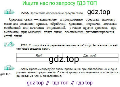Русский язык, 9 класс Учебник, авторы: Сабитова Зинаида Какбаевна, Бейсембаев Амангельды Ракишевич, издательство Мектеп, Алматы, 2019, страница 148, номер 228, Условие