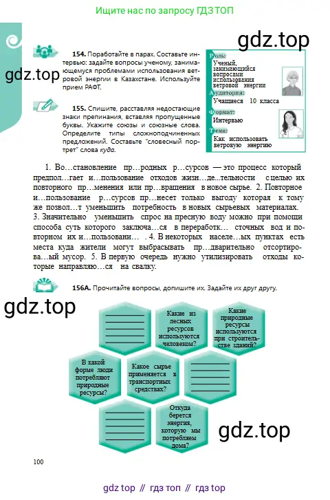 Русский язык, 9 класс Учебник, авторы: Сабитова Зинаида Какбаевна, Бейсембаев Амангельды Ракишевич, издательство Мектеп, Алматы, 2019, страница 100
