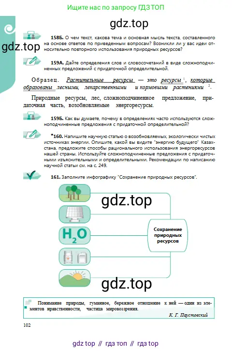 Русский язык, 9 класс Учебник, авторы: Сабитова Зинаида Какбаевна, Бейсембаев Амангельды Ракишевич, издательство Мектеп, Алматы, 2019, страница 102
