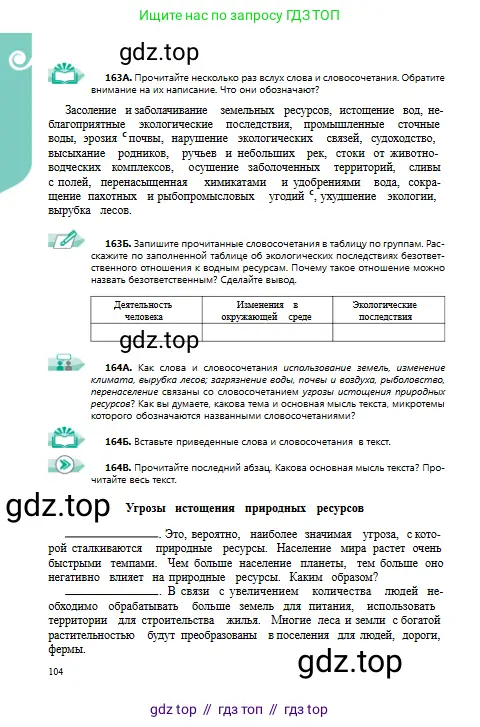 Русский язык, 9 класс Учебник, авторы: Сабитова Зинаида Какбаевна, Бейсембаев Амангельды Ракишевич, издательство Мектеп, Алматы, 2019, страница 104