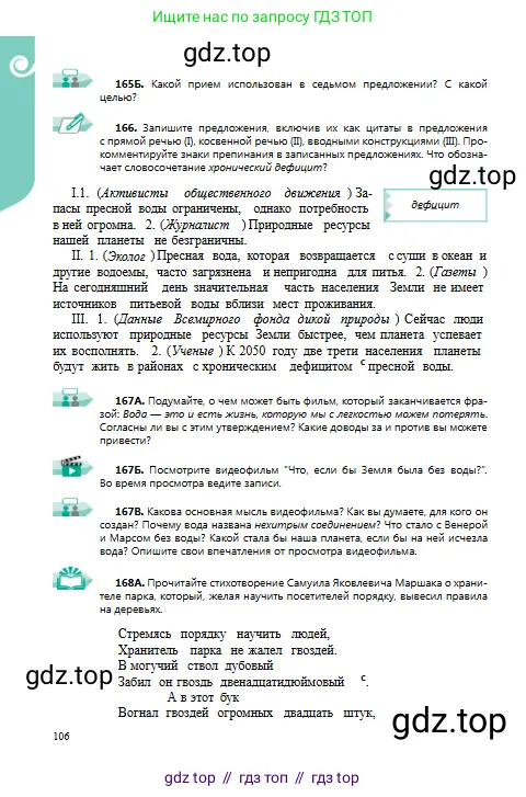 Русский язык, 9 класс Учебник, авторы: Сабитова Зинаида Какбаевна, Бейсембаев Амангельды Ракишевич, издательство Мектеп, Алматы, 2019, страница 106