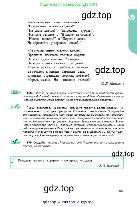 Русский язык, 9 класс Учебник, авторы: Сабитова Зинаида Какбаевна, Бейсембаев Амангельды Ракишевич, издательство Мектеп, Алматы, 2019, страница 107