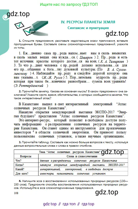 Русский язык, 9 класс Учебник, авторы: Сабитова Зинаида Какбаевна, Бейсембаев Амангельды Ракишевич, издательство Мектеп, Алматы, 2019, страница 108