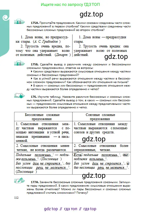 Русский язык, 9 класс Учебник, авторы: Сабитова Зинаида Какбаевна, Бейсембаев Амангельды Ракишевич, издательство Мектеп, Алматы, 2019, страница 112