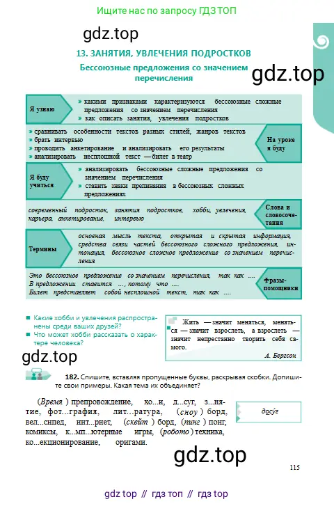 Русский язык, 9 класс Учебник, авторы: Сабитова Зинаида Какбаевна, Бейсембаев Амангельды Ракишевич, издательство Мектеп, Алматы, 2019, страница 115