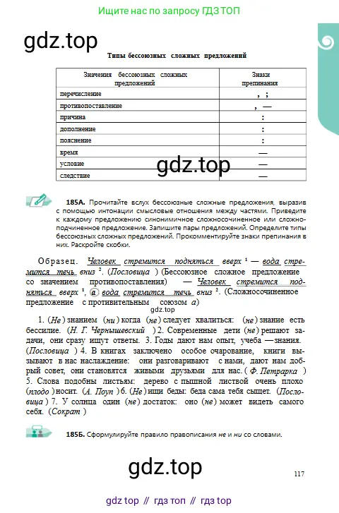 Русский язык, 9 класс Учебник, авторы: Сабитова Зинаида Какбаевна, Бейсембаев Амангельды Ракишевич, издательство Мектеп, Алматы, 2019, страница 117