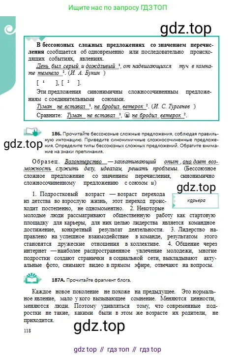 Русский язык, 9 класс Учебник, авторы: Сабитова Зинаида Какбаевна, Бейсембаев Амангельды Ракишевич, издательство Мектеп, Алматы, 2019, страница 118