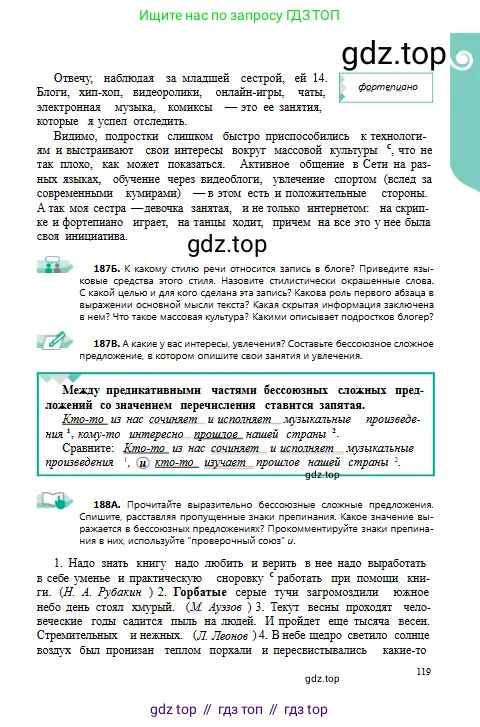 Русский язык, 9 класс Учебник, авторы: Сабитова Зинаида Какбаевна, Бейсембаев Амангельды Ракишевич, издательство Мектеп, Алматы, 2019, страница 119