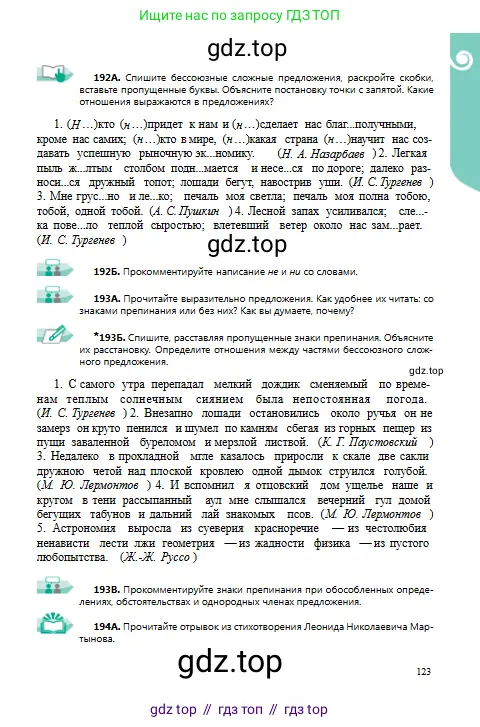 Русский язык, 9 класс Учебник, авторы: Сабитова Зинаида Какбаевна, Бейсембаев Амангельды Ракишевич, издательство Мектеп, Алматы, 2019, страница 123