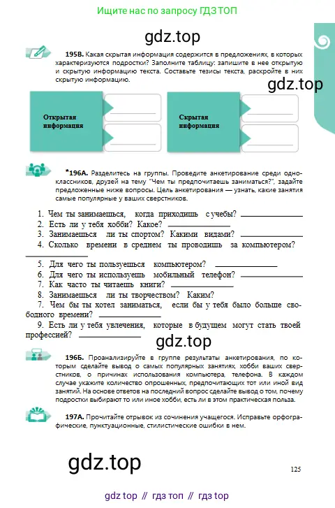 Русский язык, 9 класс Учебник, авторы: Сабитова Зинаида Какбаевна, Бейсембаев Амангельды Ракишевич, издательство Мектеп, Алматы, 2019, страница 125