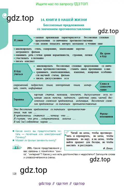 Русский язык, 9 класс Учебник, авторы: Сабитова Зинаида Какбаевна, Бейсембаев Амангельды Ракишевич, издательство Мектеп, Алматы, 2019, страница 128