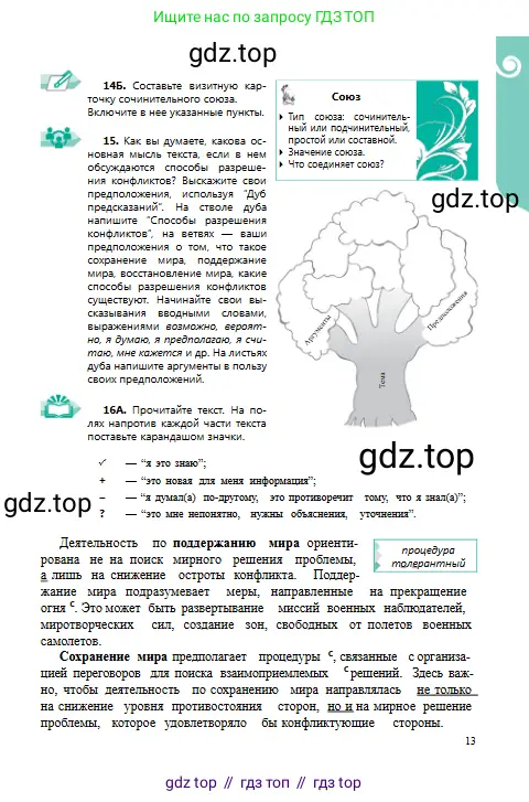 Русский язык, 9 класс Учебник, авторы: Сабитова Зинаида Какбаевна, Бейсембаев Амангельды Ракишевич, издательство Мектеп, Алматы, 2019, страница 13