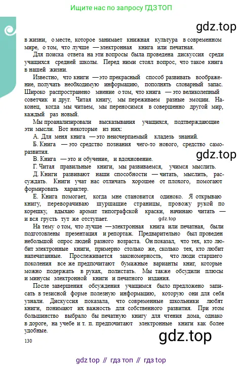 Русский язык, 9 класс Учебник, авторы: Сабитова Зинаида Какбаевна, Бейсембаев Амангельды Ракишевич, издательство Мектеп, Алматы, 2019, страница 130