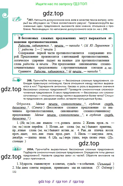 Русский язык, 9 класс Учебник, авторы: Сабитова Зинаида Какбаевна, Бейсембаев Амангельды Ракишевич, издательство Мектеп, Алматы, 2019, страница 132