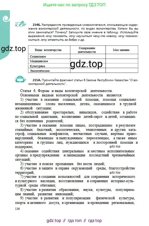 Русский язык, 9 класс Учебник, авторы: Сабитова Зинаида Какбаевна, Бейсембаев Амангельды Ракишевич, издательство Мектеп, Алматы, 2019, страница 136