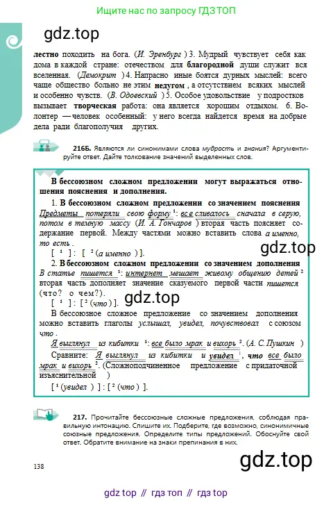 Русский язык, 9 класс Учебник, авторы: Сабитова Зинаида Какбаевна, Бейсембаев Амангельды Ракишевич, издательство Мектеп, Алматы, 2019, страница 138