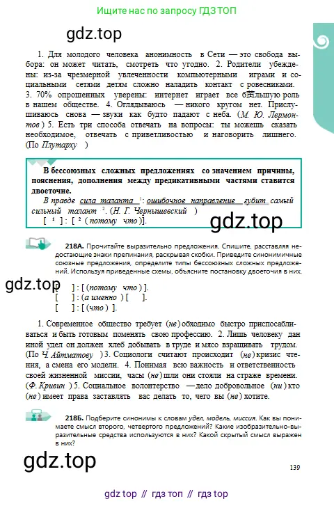 Русский язык, 9 класс Учебник, авторы: Сабитова Зинаида Какбаевна, Бейсембаев Амангельды Ракишевич, издательство Мектеп, Алматы, 2019, страница 139
