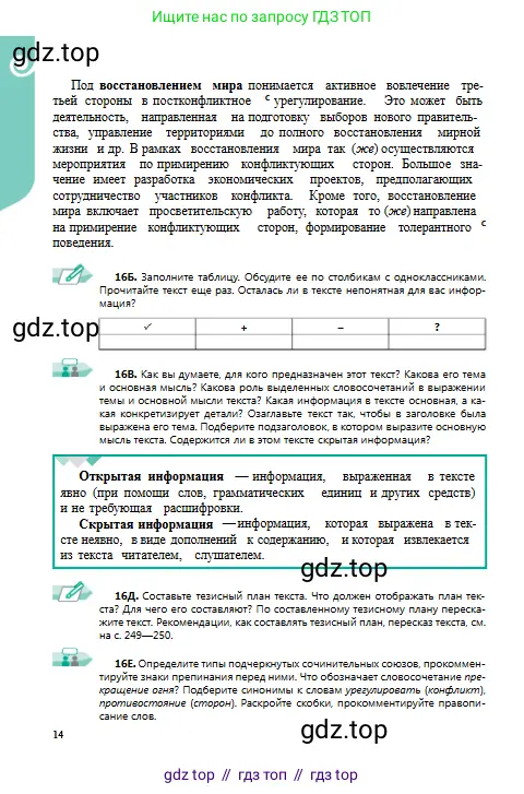 Русский язык, 9 класс Учебник, авторы: Сабитова Зинаида Какбаевна, Бейсембаев Амангельды Ракишевич, издательство Мектеп, Алматы, 2019, страница 14
