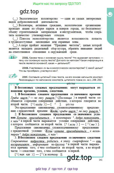 Русский язык, 9 класс Учебник, авторы: Сабитова Зинаида Какбаевна, Бейсембаев Амангельды Ракишевич, издательство Мектеп, Алматы, 2019, страница 141