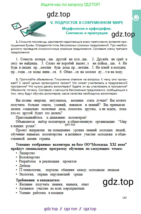 Русский язык, 9 класс Учебник, авторы: Сабитова Зинаида Какбаевна, Бейсембаев Амангельды Ракишевич, издательство Мектеп, Алматы, 2019, страница 145